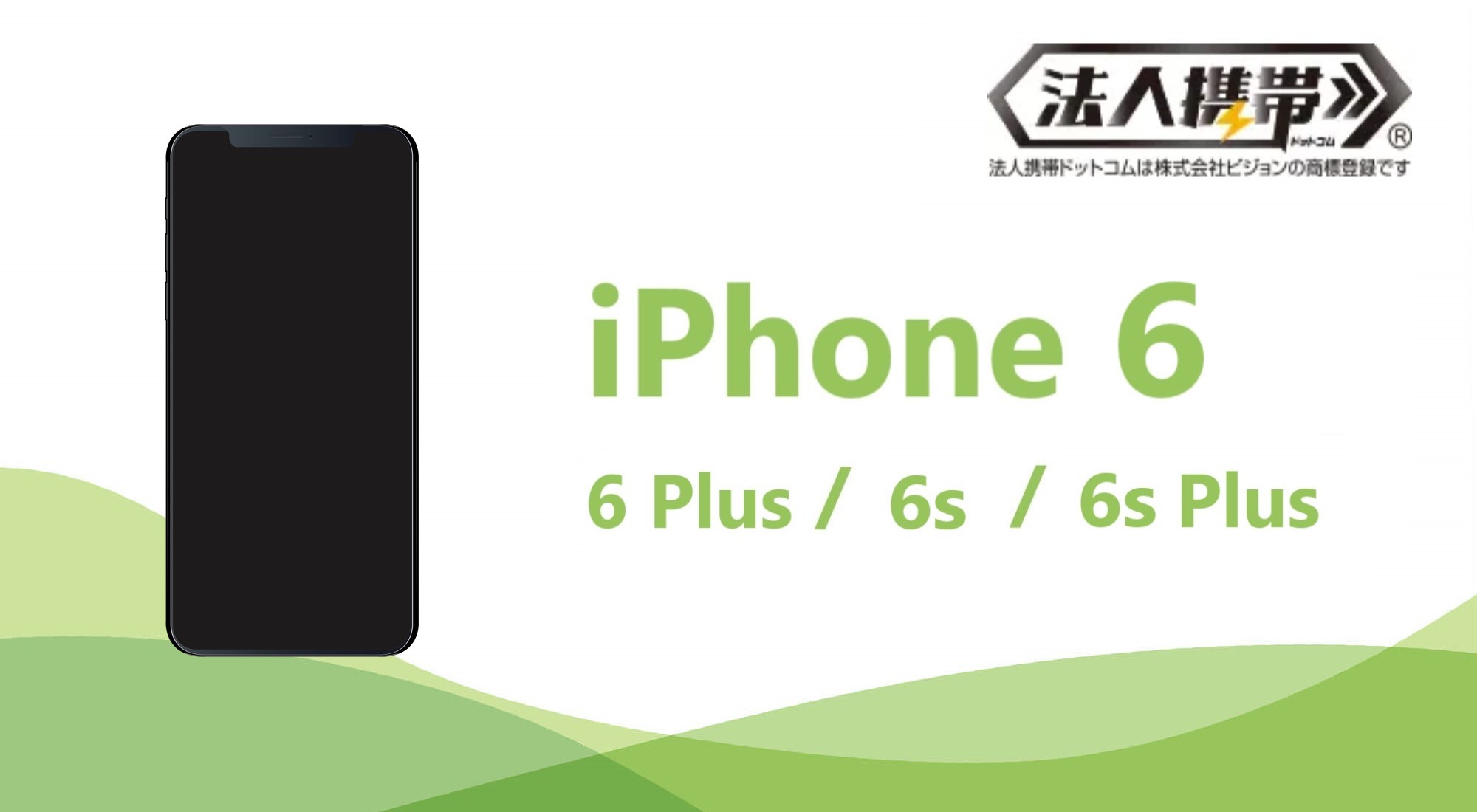 iPhone 6（アイフォン 6）製品情報・購入