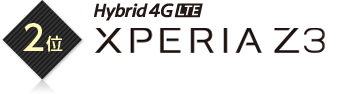 2位 Hybrid 4G LTE XPERIA Z3